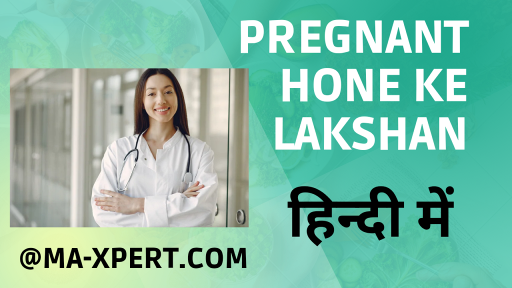 Pregnant hone ke lakshan